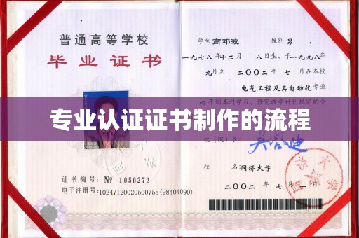天峨专业认证证书制作的流程